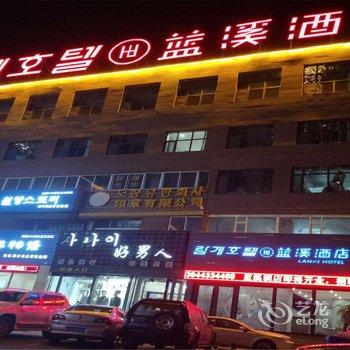 延边延吉蓝溪酒店酒店提供图片