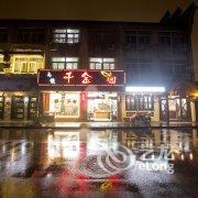 乌镇千金阁民居酒店提供图片