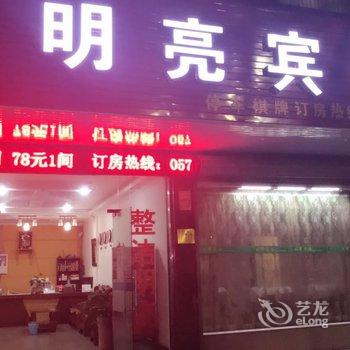 嵊州明亮宾馆酒店提供图片