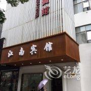 余姚江南商务宾馆酒店提供图片