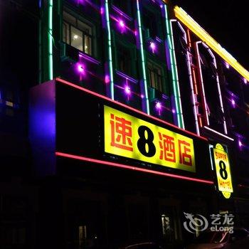 速8酒店(塔城伊宁路店)酒店提供图片