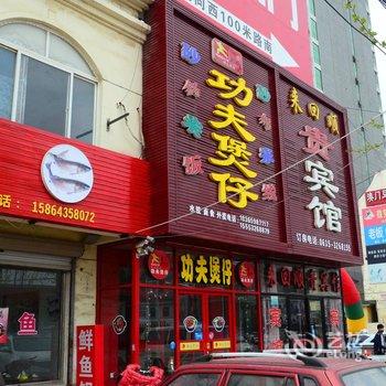 东阿来回顺贵宾馆酒店提供图片