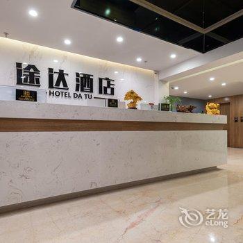 途达酒店(贵阳北站店)酒店提供图片