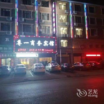 攸县尊一商务宾馆酒店提供图片