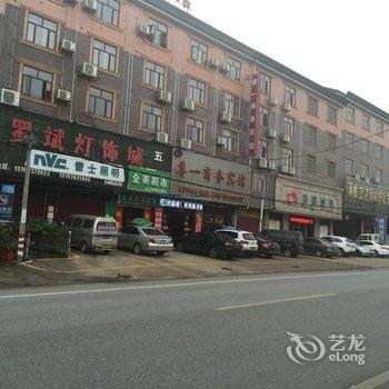 攸县尊一商务宾馆酒店提供图片