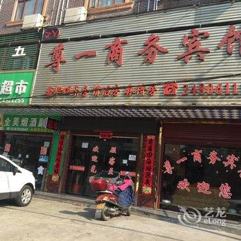 攸县尊一商务宾馆酒店提供图片