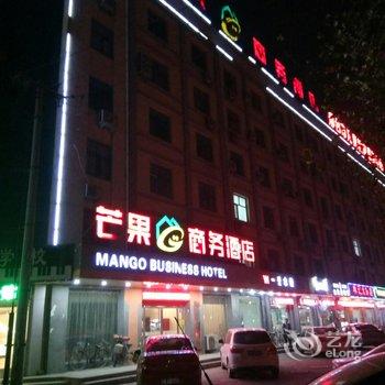 邢台芒果商务酒店酒店提供图片