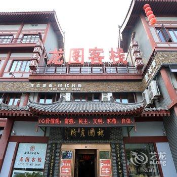 古韵龙图客栈(开封龙亭清明上河园店)酒店提供图片