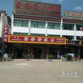 九华山发发发大酒店酒店提供图片