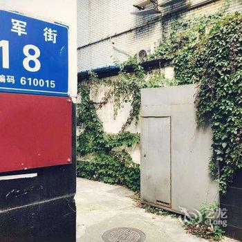 成都18号青年旅舍