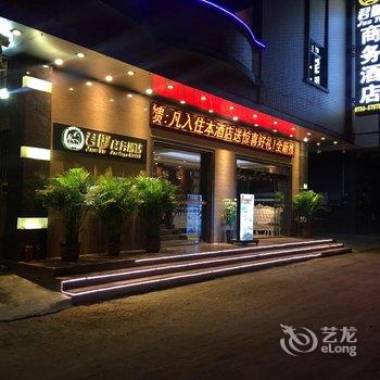 江门台山君御商务酒店酒店提供图片