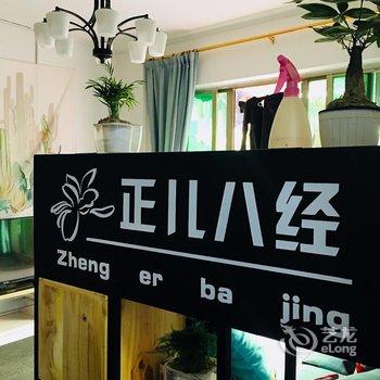 广州正儿八经青年旅社酒店提供图片