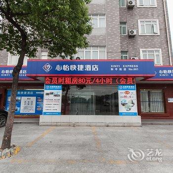 江阴华士心怡快捷酒店酒店提供图片