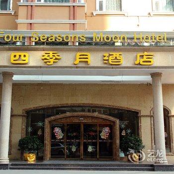 西昌四季月酒店酒店提供图片