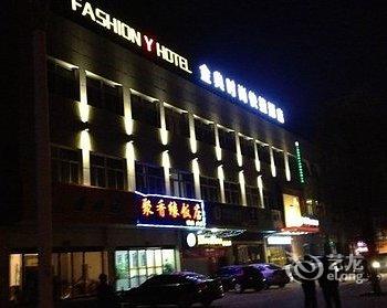 和顺县金典时尚快捷酒店酒店提供图片