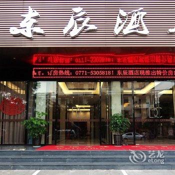 东辰酒店(南宁火车站店)酒店提供图片