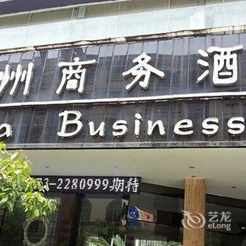 安顺加州商务酒店酒店提供图片