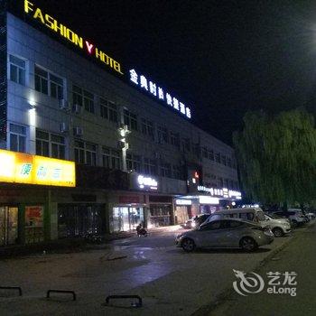 和顺县金典时尚快捷酒店酒店提供图片