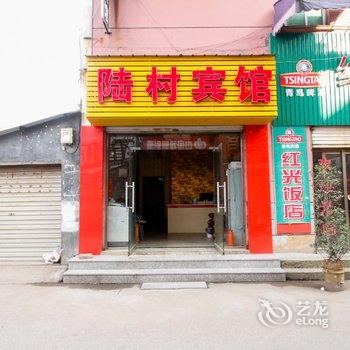 金华陆村宾馆酒店提供图片