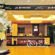 十堰嘉华假日酒店(原军分区招待所)酒店提供图片