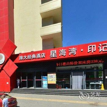 星海湾印记酒店(大连星海公园店)酒店提供图片