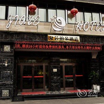 重庆嘉乐花园主题酒店酒店提供图片