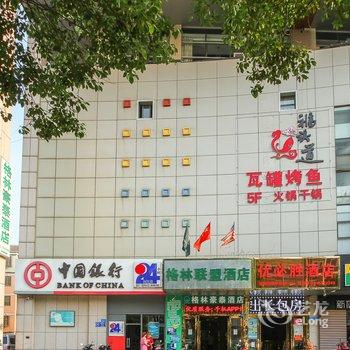 格林联盟(常州大学城酒店)酒店提供图片