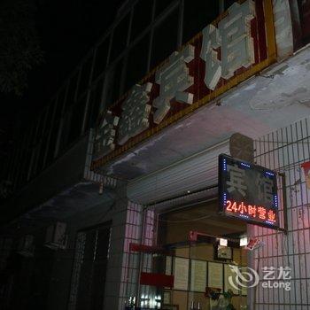 辛集金鑫宾馆酒店提供图片