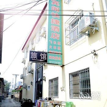 保定易县聚宾阁快捷酒店酒店提供图片