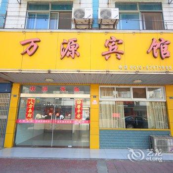 阜宁万源宾馆酒店提供图片