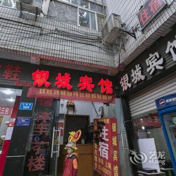 重庆银城宾馆酒店提供图片