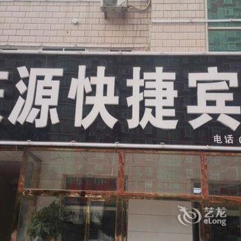 徐水庆源宾馆酒店提供图片