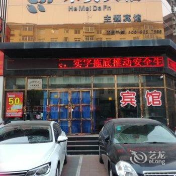 沈阳禾美大福宾馆
