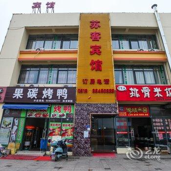 常州苏客宾馆酒店提供图片