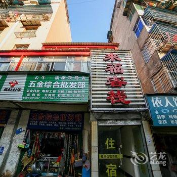 丹江口来福客栈酒店提供图片