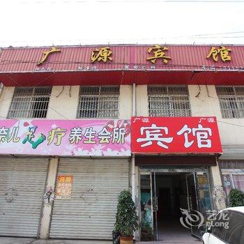 睢宁广源宾馆酒店提供图片