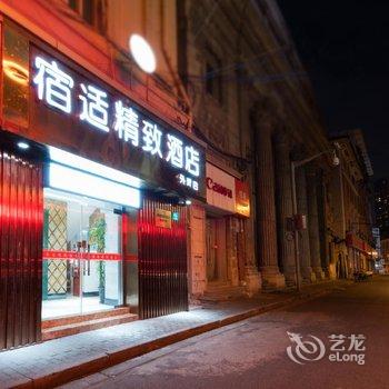 宿适精致酒店(上海外滩中心店)酒店提供图片