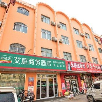 莱西艾庭商务酒店酒店提供图片