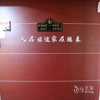 达拉特旗腾泰宾馆酒店提供图片