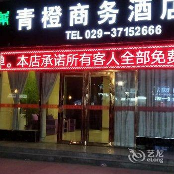 咸阳青橙商务酒店酒店提供图片