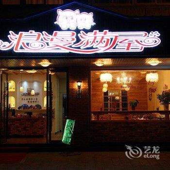 乌镇浪漫满屋主题旅馆酒店提供图片