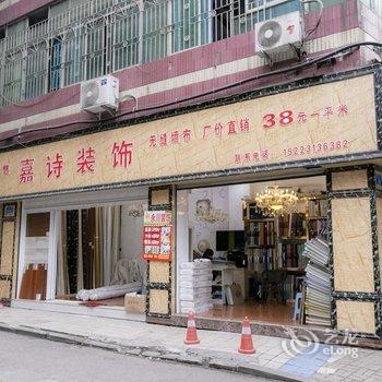 重庆江津春城招待所酒店提供图片