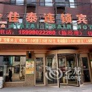 佳泰连锁商务宾馆(海城中心街店)酒店提供图片