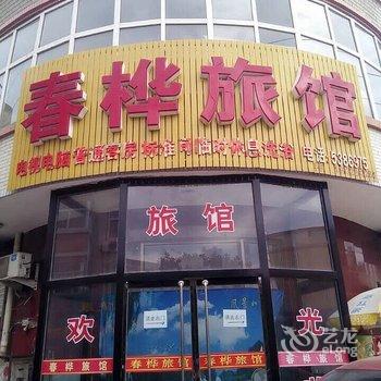 顺平春桦宾馆酒店提供图片