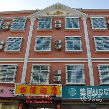 瑞丽丽湾商务酒店酒店提供图片