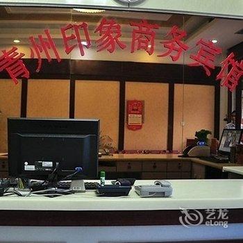 青州印象商务宾馆酒店提供图片