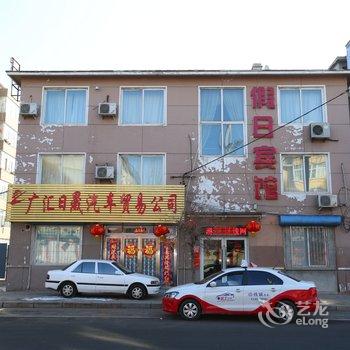 铁岭假日宾馆酒店提供图片