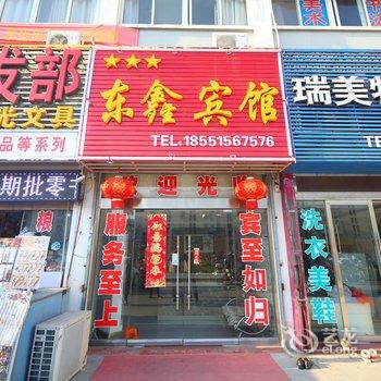 射阳东鑫宾馆(外国语学校)酒店提供图片