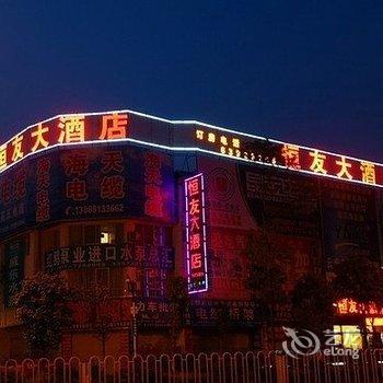 昆明恒友大酒店酒店提供图片
