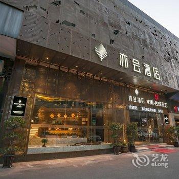 福州亦会酒店酒店提供图片